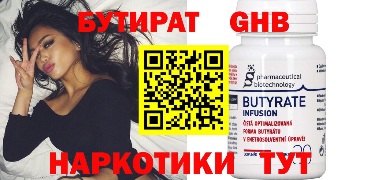 БУТИРАТ бутик Саратов