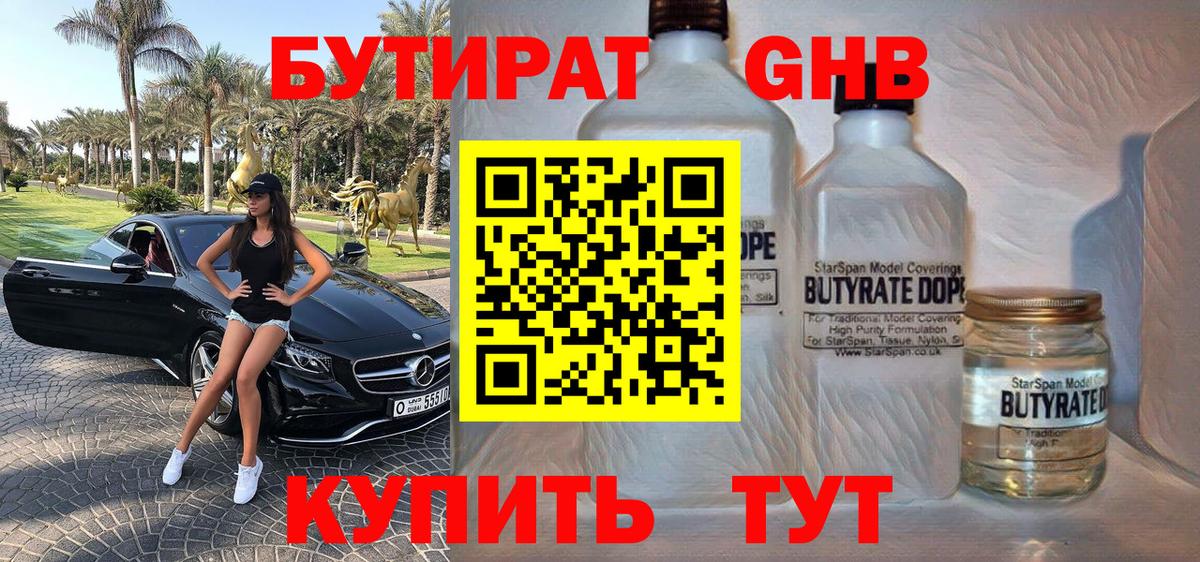 Саратов  БУТИРАТ 1.4BDO  Вход с VPN 