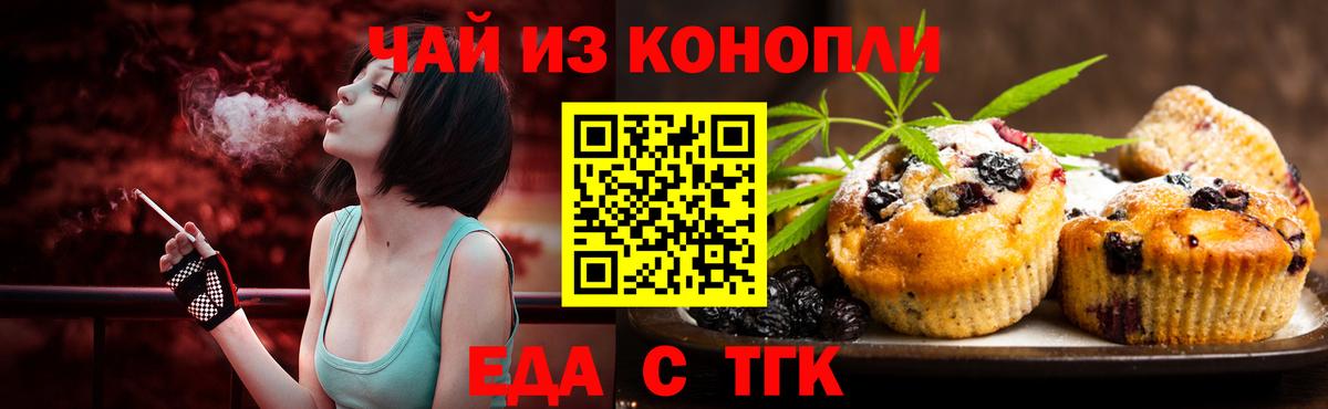 Еда ТГК конопля  Вход с VPN  Саратов 