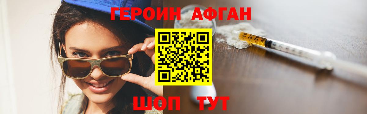 Героин  Вход с VPN  Саратов  Героин белый 