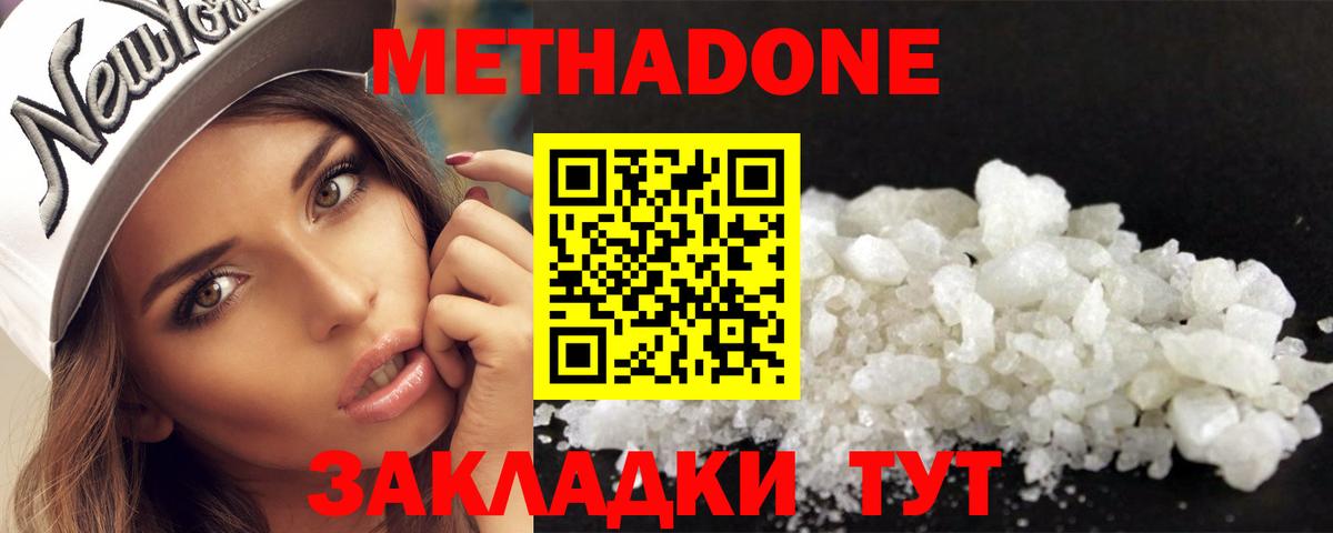 Саратов  МЕТАДОН кристалл  МЕТАДОН VHQ  Вход с VPN 